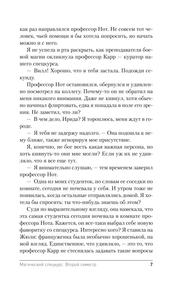 Müstiline erikursus. Teine semester